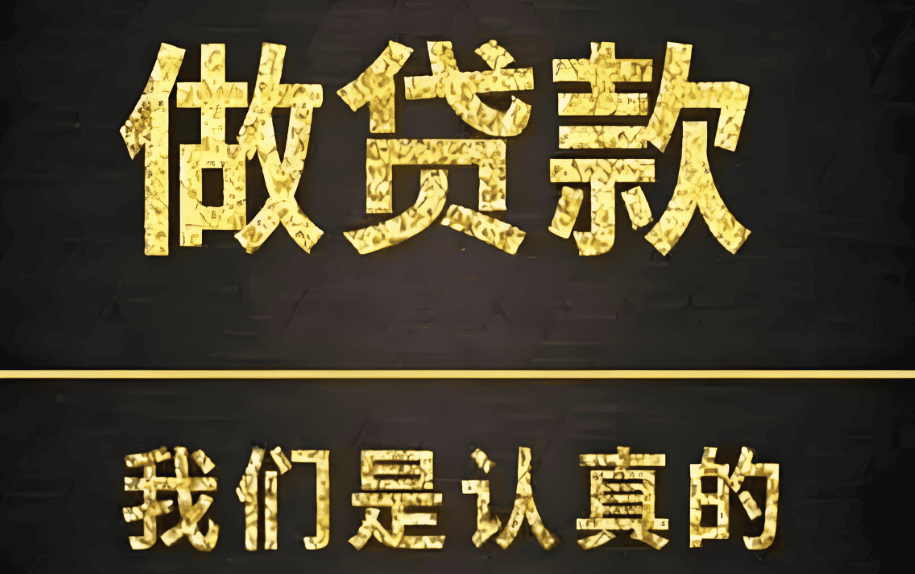北京短期周转空放贷款与私人借钱服务